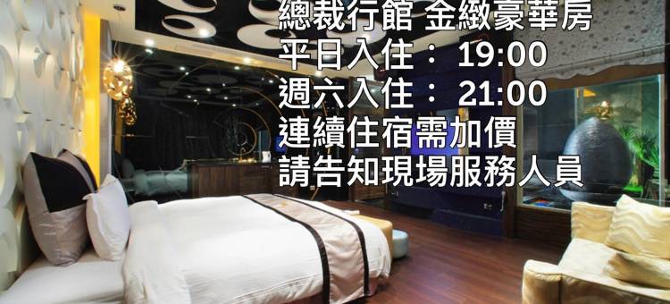 总裁行馆汽车旅馆图片