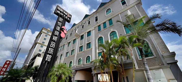 欧悦连锁精品汽車旅馆-新营馆图片