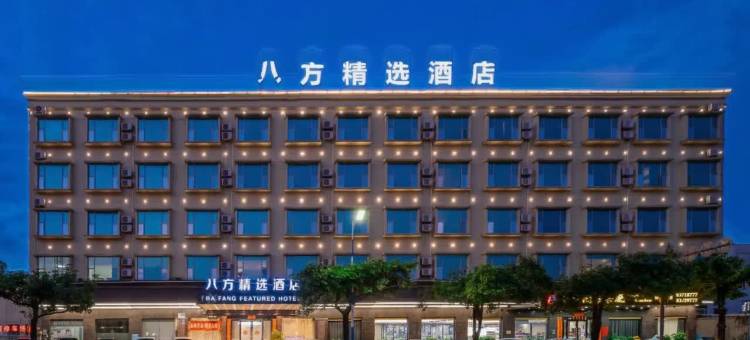 八方精选酒店(东莞横沥三江工业区店)图片