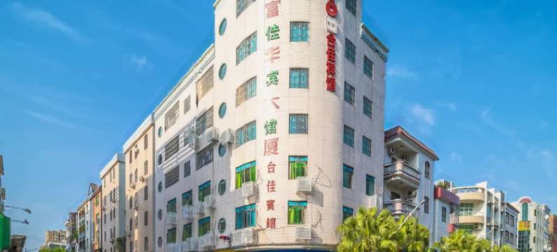 佛山合佳宾馆图片