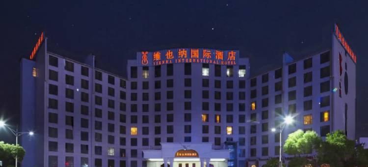 维也纳国际酒店(南昌青山湖万达广场店)图片