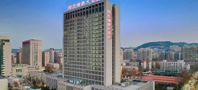 济南经十路倪氏海泰大酒店图片