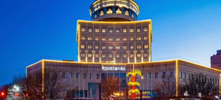 张家口怀来蓝鲸丽呈睿轩酒店图片