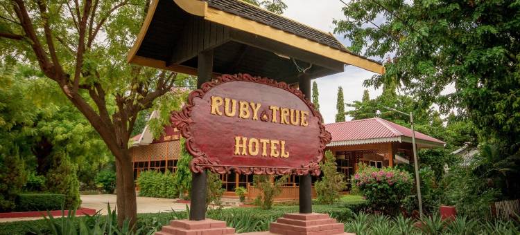 红宝石真正酒店(Ruby True Hotel)图片
