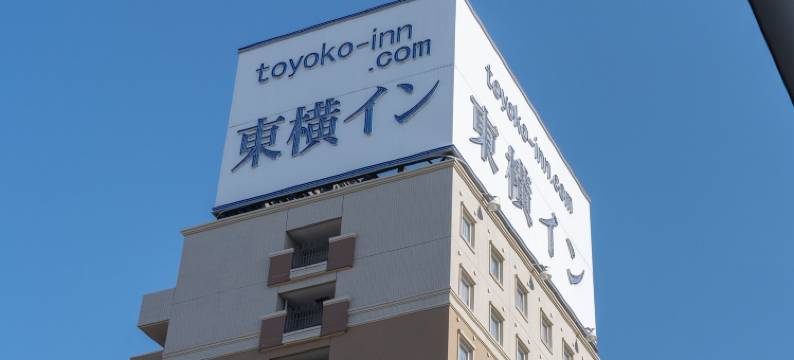 东横INN-藤枝站北口(Toyoko Inn Shizuoka Fujieda Eki Kita Guchi)图片