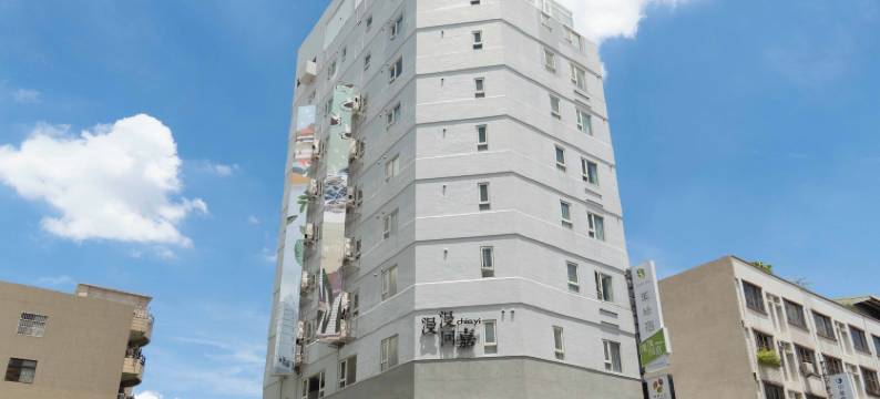 叶绿宿嘉义馆．漫漫回嘉图片