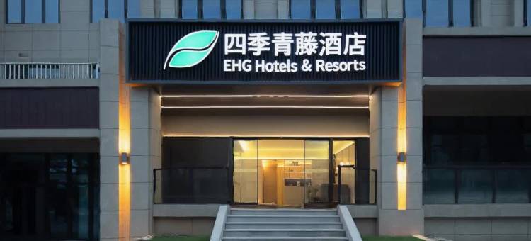 四季青藤酒店(宁波宁海西店镇店)图片