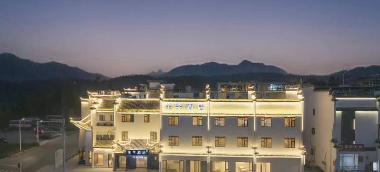 全季酒店(黄山黟县宏村风景区南门店)图片