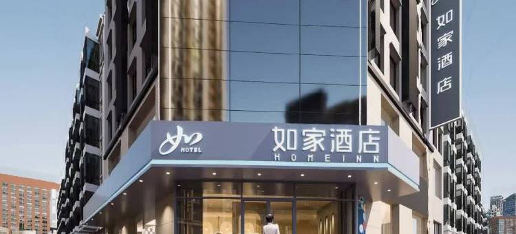 如家酒店(哈尔滨国际会展中心龙塔店)图片