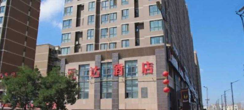 元达酒店(榆林中学店)图片
