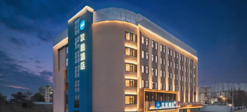 汉庭郑州记忆油化厂创意园月季公园地铁站酒店图片