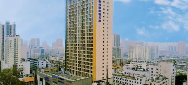 斯维登度假酒店(西安西京医院通化门地铁站店)图片