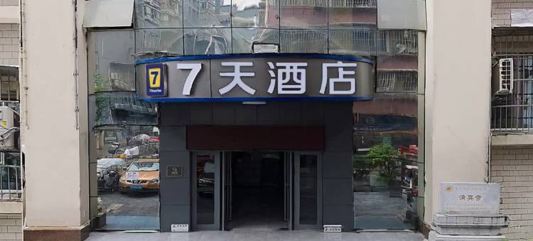 7天酒店(贵阳喷水池地铁站民生路好吃街店)图片