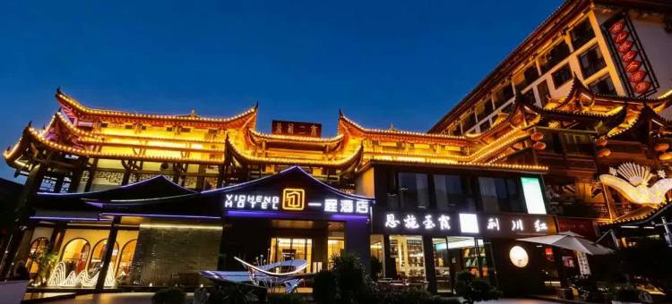 一程酒店(恩施女儿城店)图片