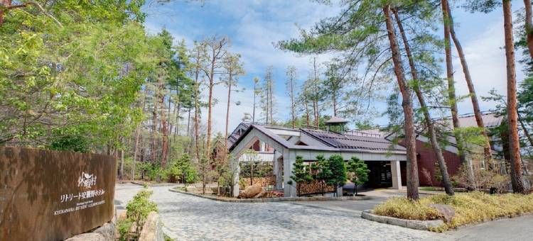 安曇野休暇村静修酒店(Kyukamura Retreat-Azumino-Hotel)图片