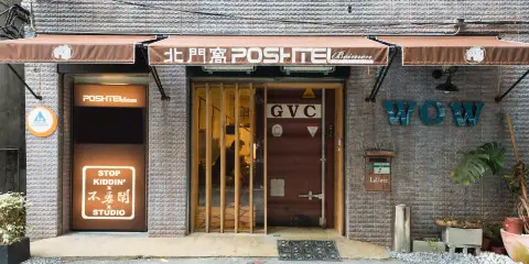 台北北門窩泊旅