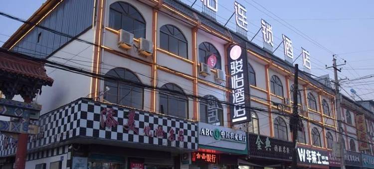 骏怡连锁酒店(陇南礼县盐官镇店)图片