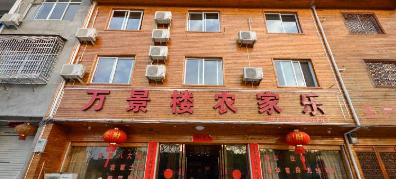 仙居万景楼农家乐图片
