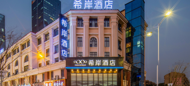 希岸酒店(南昌艾溪湖师大店)图片