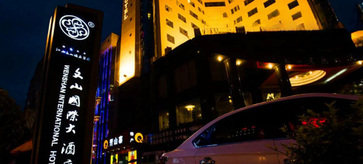 吉安文山国际大酒店图片