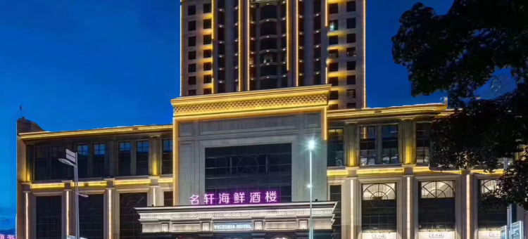 贵港维多利亚酒店图片