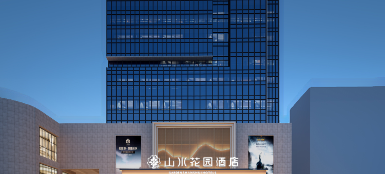 山水花园酒店(广安吾悦广场店)图片