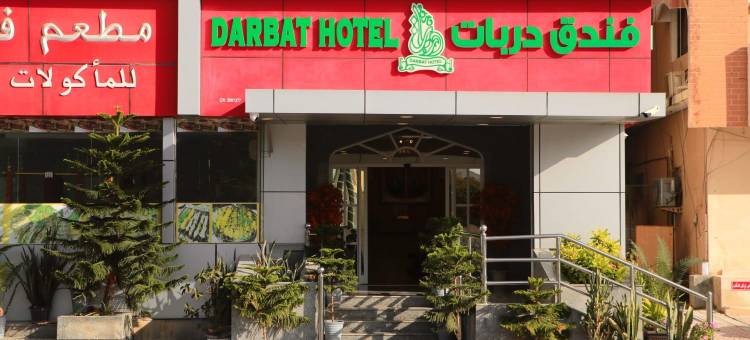 代尔拜特酒店(Darbat Hotel)图片