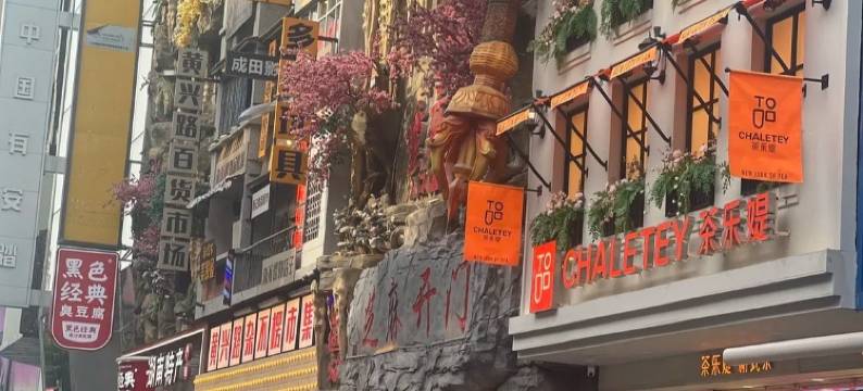 大小巷驿站民宿(五一广场黄兴路步行街店)图片