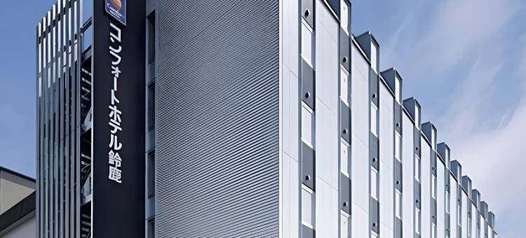 铃鹿舒适酒店(Comfort Hotel Suzuka)图片