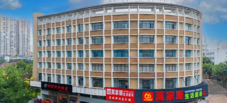 始兴辉煌商务酒店(墨江大桥店)图片
