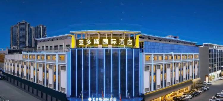 亚多斯国际酒店(惠州站店)图片