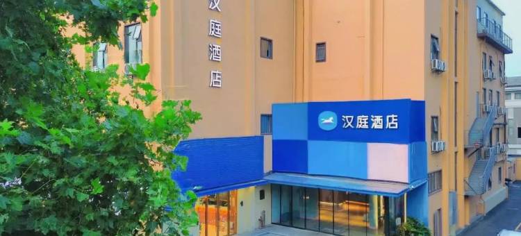 汉庭酒店(扬州东关街个园店)图片