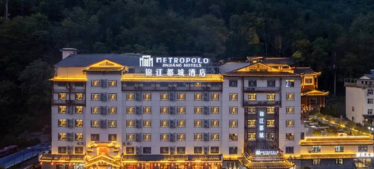 张家界国家森林公园锦江都城酒店图片