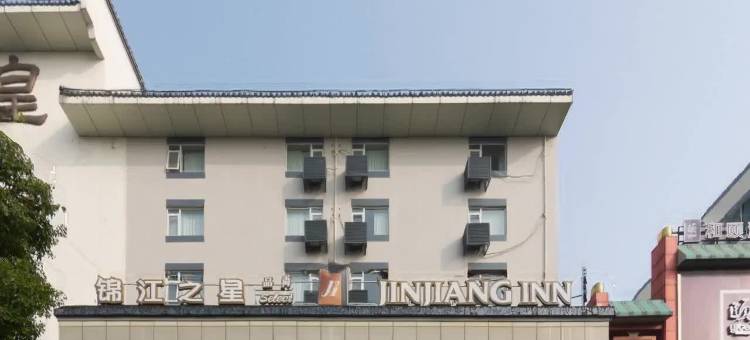 锦江之星品尚(扬州瘦西湖东关街店)图片