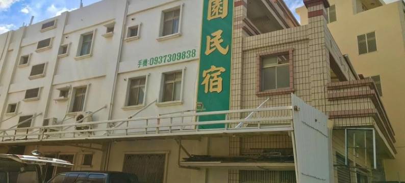 澎湖馥园民宿图片