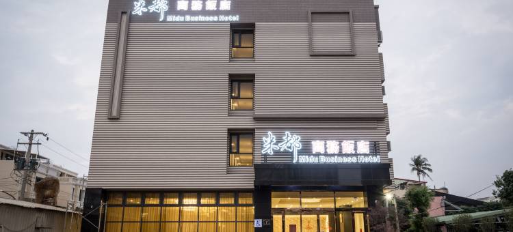 米都商务饭店图片