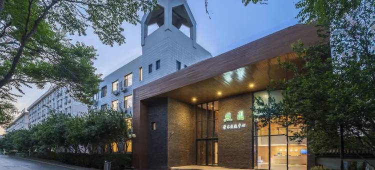 天津城建大学煦园学术交流中心图片