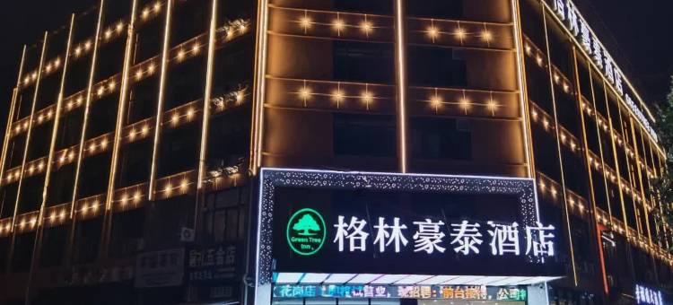 格林豪泰酒店(肥西花岗店)图片