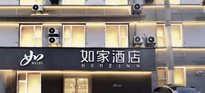 如家酒店neo(西安建筑科技大学雁塔校区太乙路地铁站店)图片