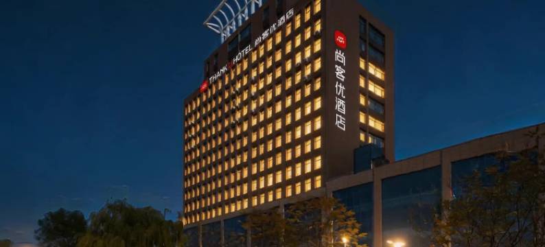 尚客优酒店(永登人民公园店)图片