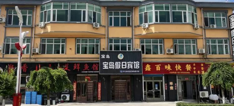 虎林宝岛假日宾馆图片