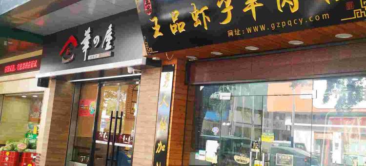 佛山俊斌宾馆图片