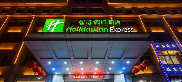 威海经开区智选假日酒店(威海高铁站店)图片