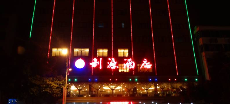 利源酒店(贺州灵峰广场店)图片