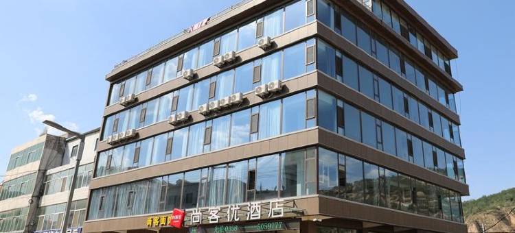 尚客优酒店(中阳凤城北街店)图片