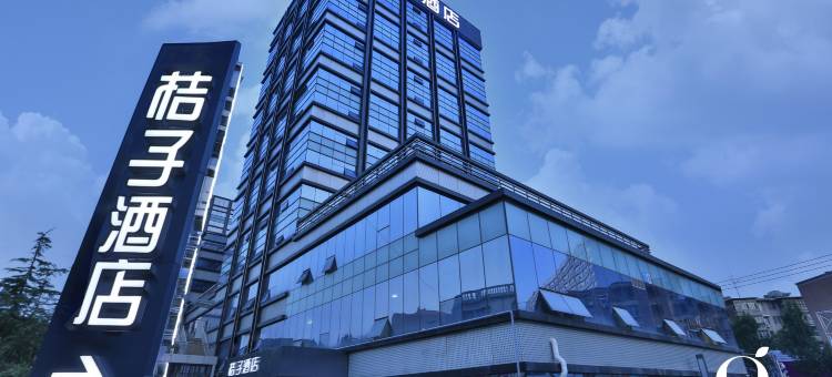 桔子酒店(济南泉城广场店)图片