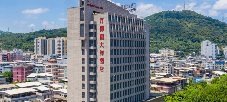 万德福大洋酒店(龙岩站店)图片