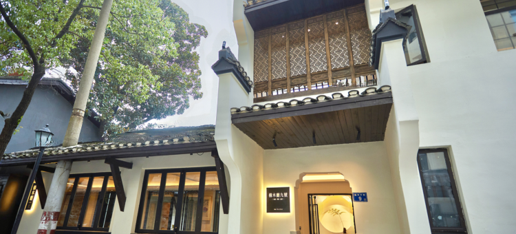 楠木厅九号民宿(五一广场潮宗古街店)图片