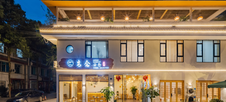 安念安念民宿(青城山店)图片