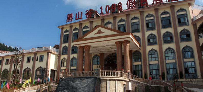 黑山谷·1098假日酒店图片